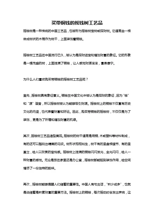 买带铜钱的摇钱树工艺品
