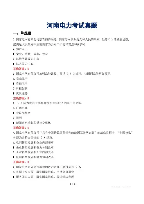 河南电力考试真题