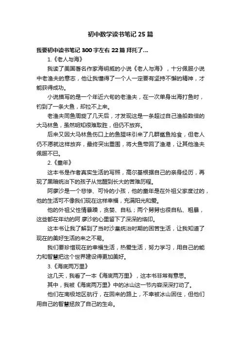 初中数学读书笔记25篇