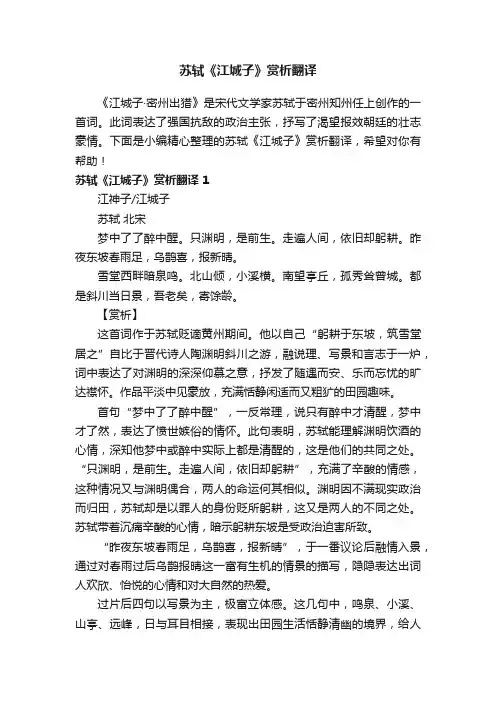 苏轼《江城子》赏析翻译