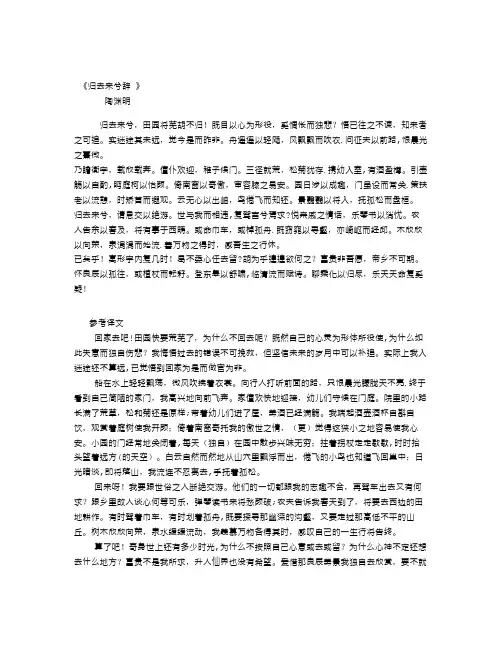 《归去来兮辞-》原文及翻译