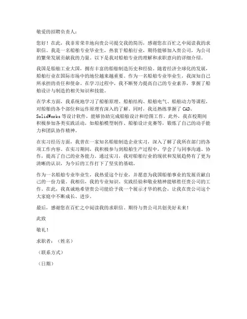 船舶专业简历求职信模板