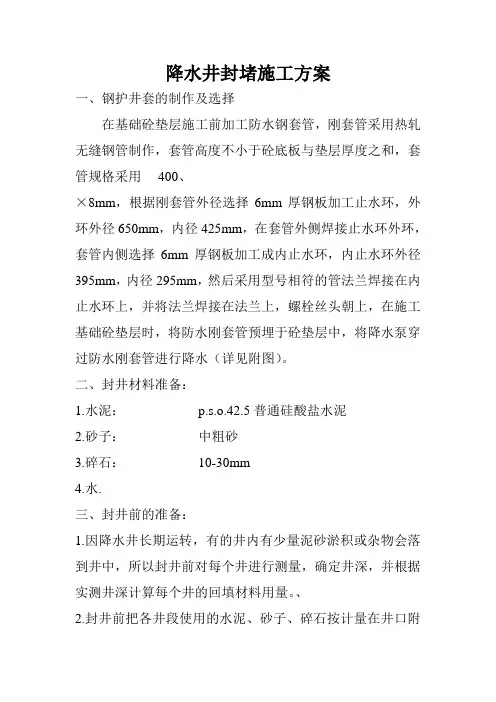降水井封堵施工方案