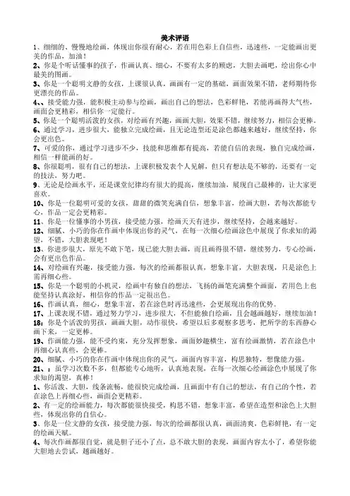 美术评语