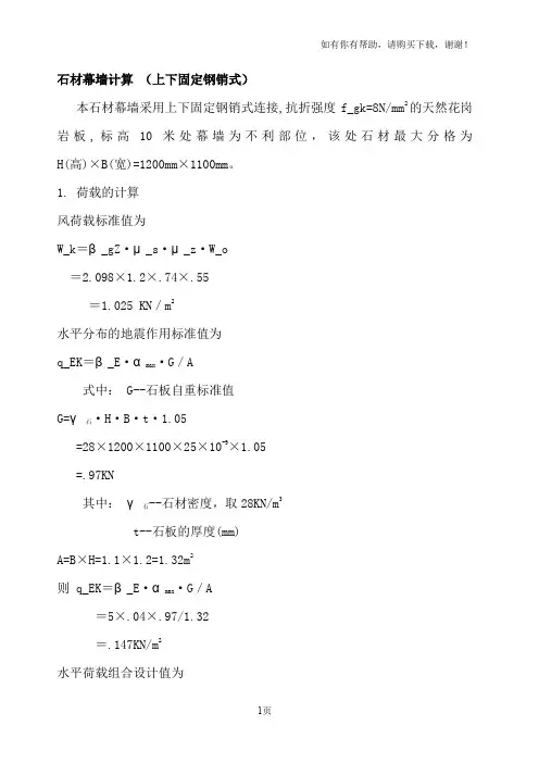 石材幕墙设计计算