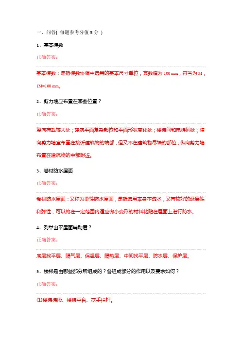 武汉理工大学自考本科房屋建筑学试题