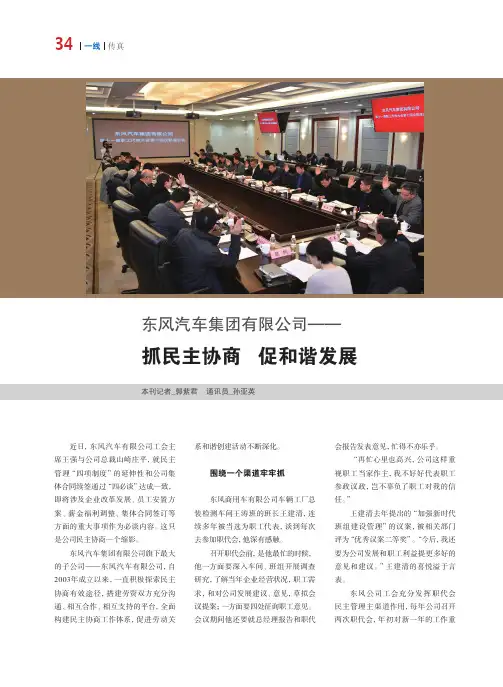 东风汽车集团有限公司——抓民主协商 促和谐发展