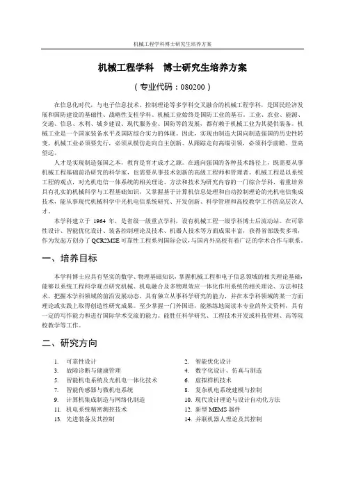 机械工程学科博士研究生培养方案