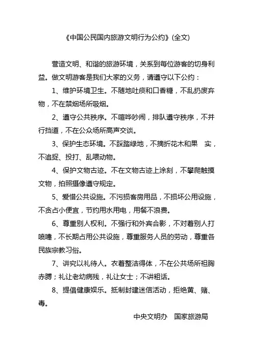文明旅游公约