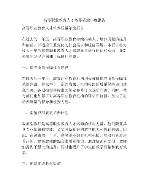 高等职业教育人才培养质量年度报告
