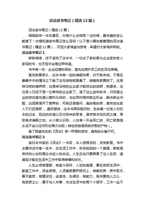 活法读书笔记（精选12篇）