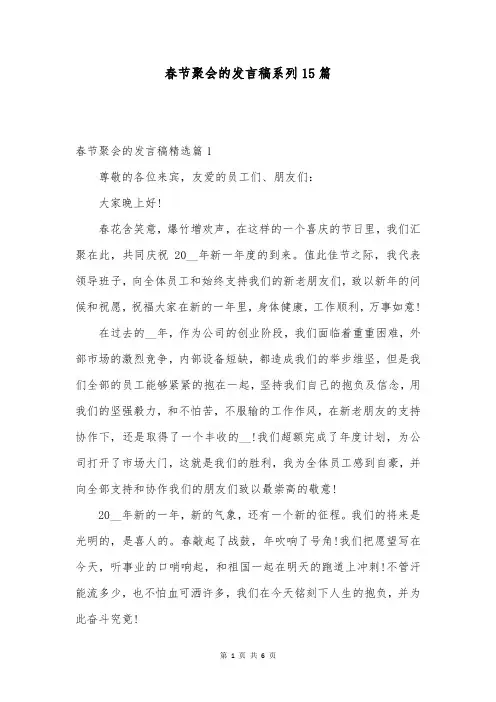 春节聚会的发言稿系列15篇