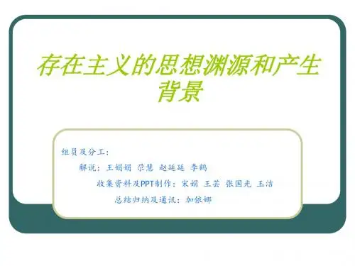 存在主义的产生背景讲解