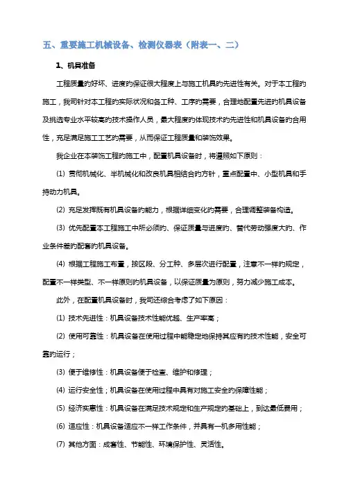 主要施工机械设备检测仪器表