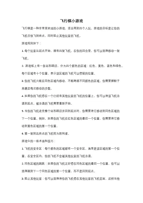 飞行棋小游戏