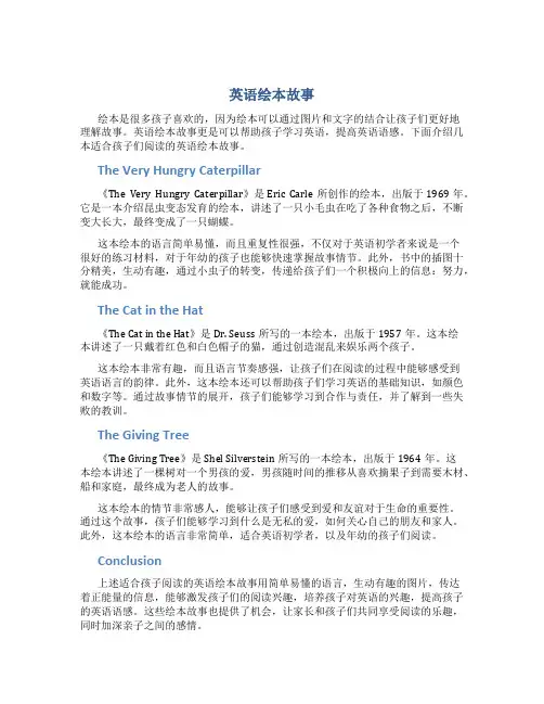 英语绘本故事