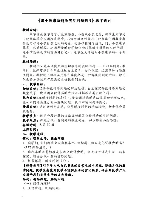 用小数乘法解决实际问题例