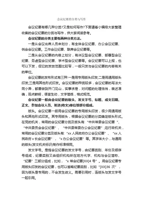 会议纪要的分类与写作_会议纪要_