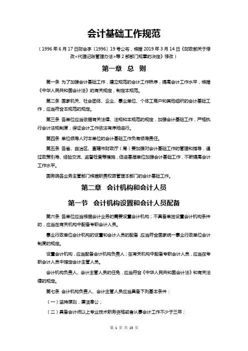 会计基础工作规范最新版