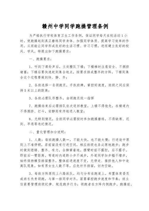 赣州中学学生跑操管理条例