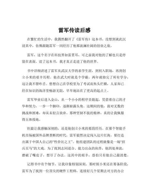雷军传读后感