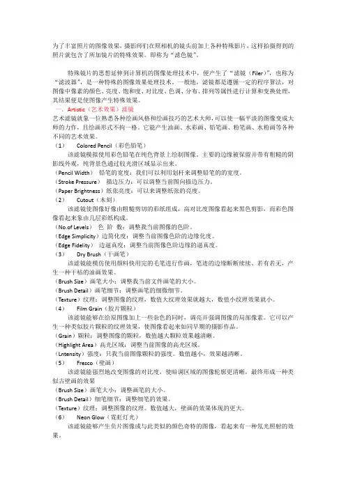 ps滤镜解释