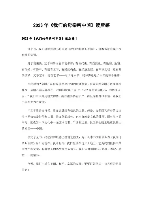 2023年《我们的母亲叫中国》读后感_1