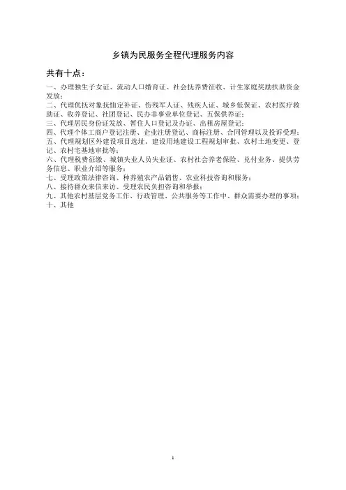 乡镇为民服务全程代理流程图