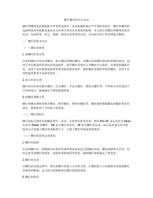 螺钉螺母知识点总结