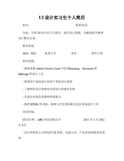 UI设计实习生个人简历