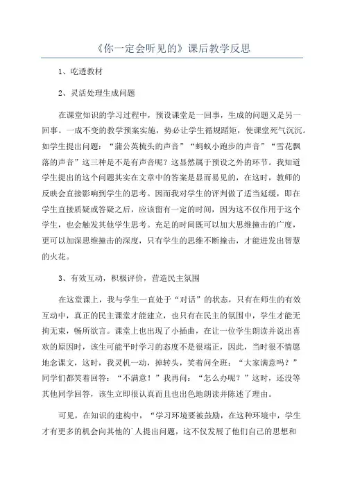 《你一定会听见的》课后教学反思