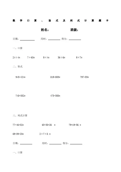 二年级数学下册口算竖式及列式计算