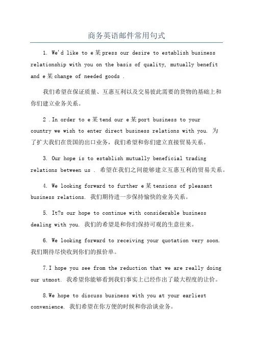 商务英语邮件常用句式