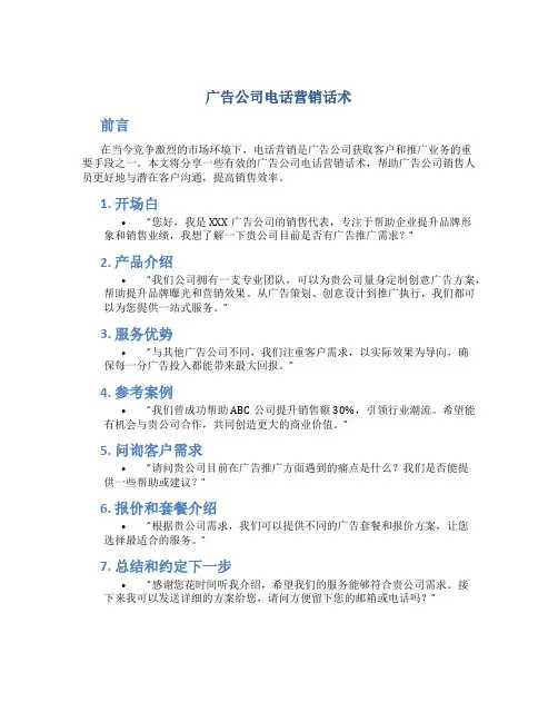 广告公司电话营销话术