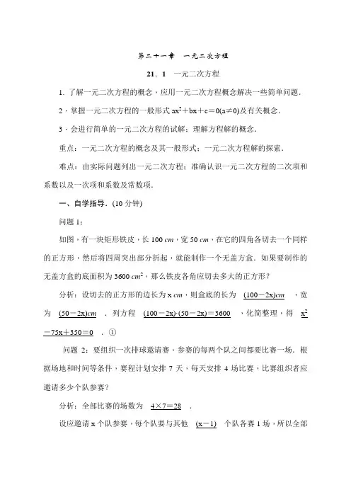 人教版九年级数学上册全册导学案