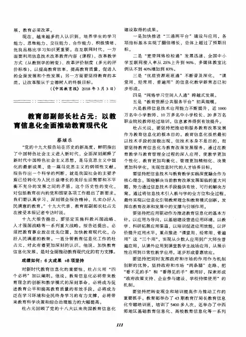 教育部副部长杜占元：以教育信息化全面推动教育现代化