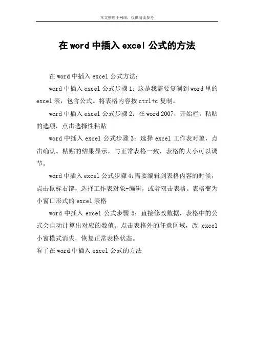 在word中插入excel公式的方法
