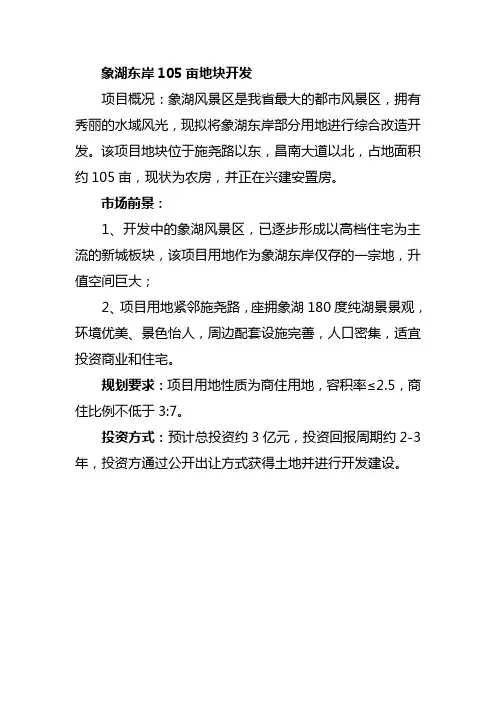 岱山片区招商项目