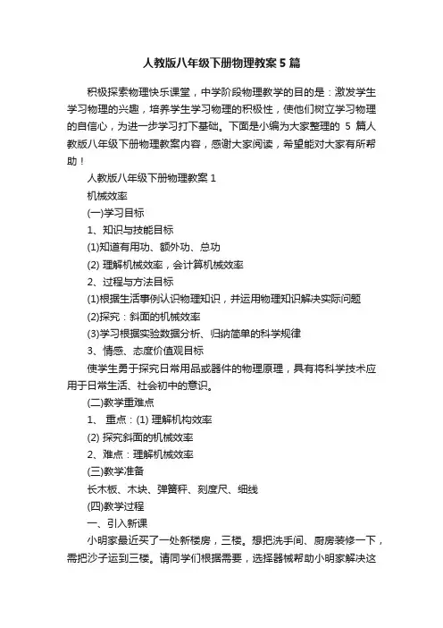 人教版八年级下册物理教案5篇