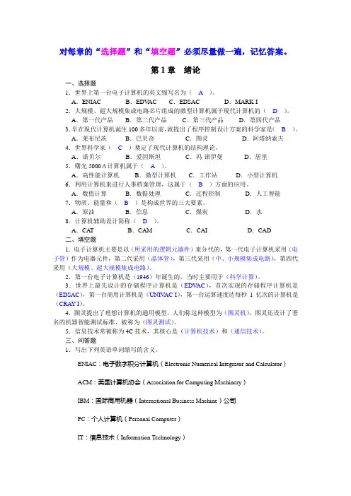 大学计算机基础(教材全部习题答案)