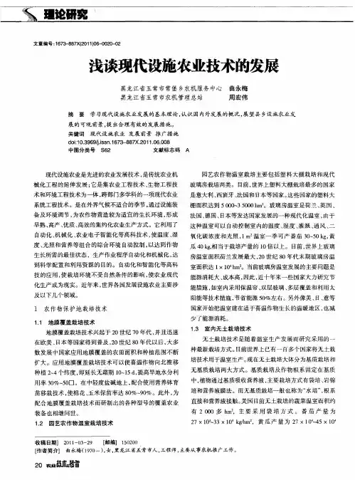 浅谈现代设施农业技术的发展
