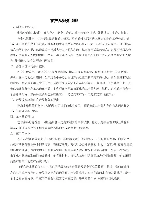 制造业-在产品账务处理