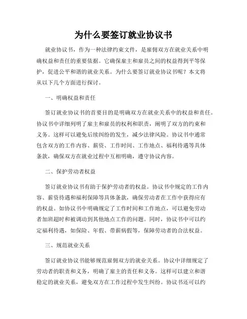 为什么要签订就业协议书