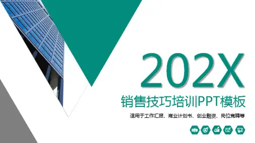 销售技巧教育培训PPT模板