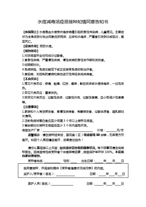 水痘减毒活疫苗接种知情同意告知书