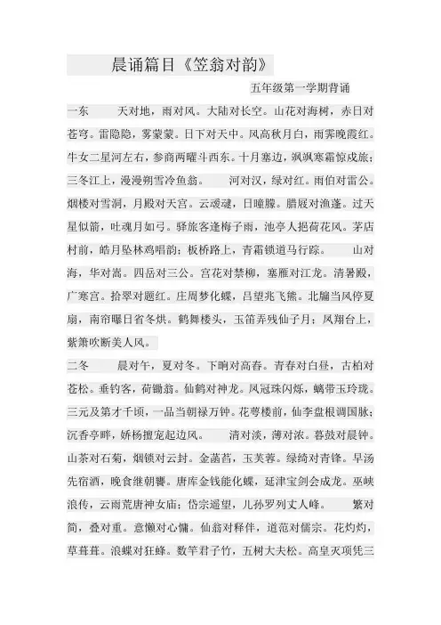 五年级晨诵篇目