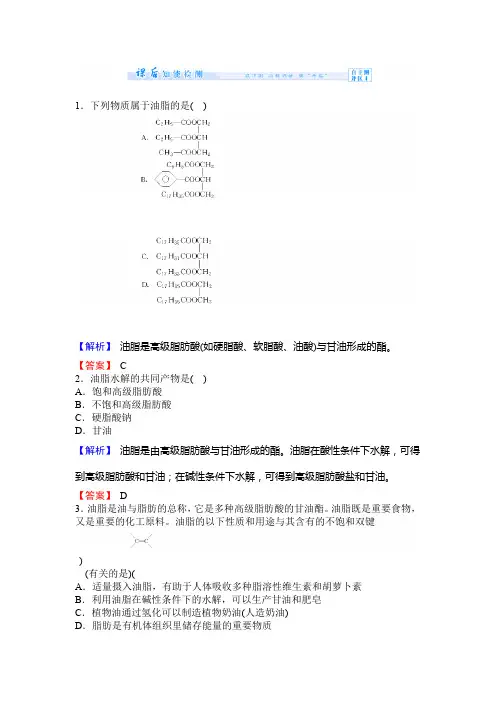 人教版高二化学选修五第四章第一节 油脂 作业 9