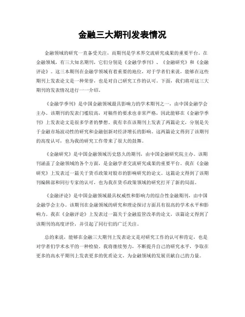 金融三大期刊发表情况