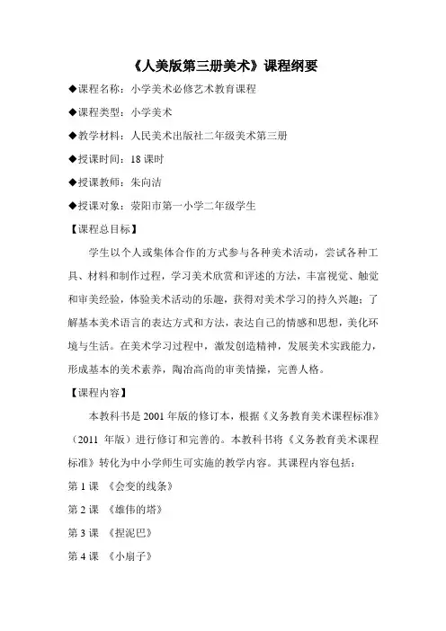 二年级课程纲要