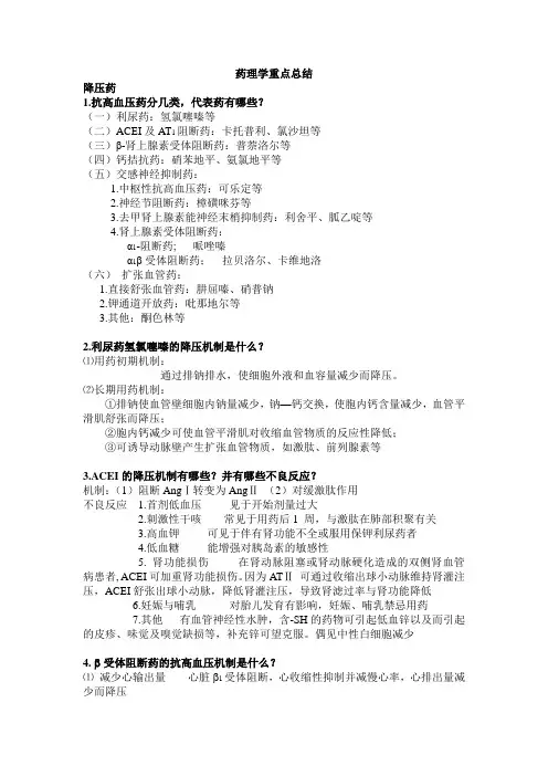 药理学重点总结